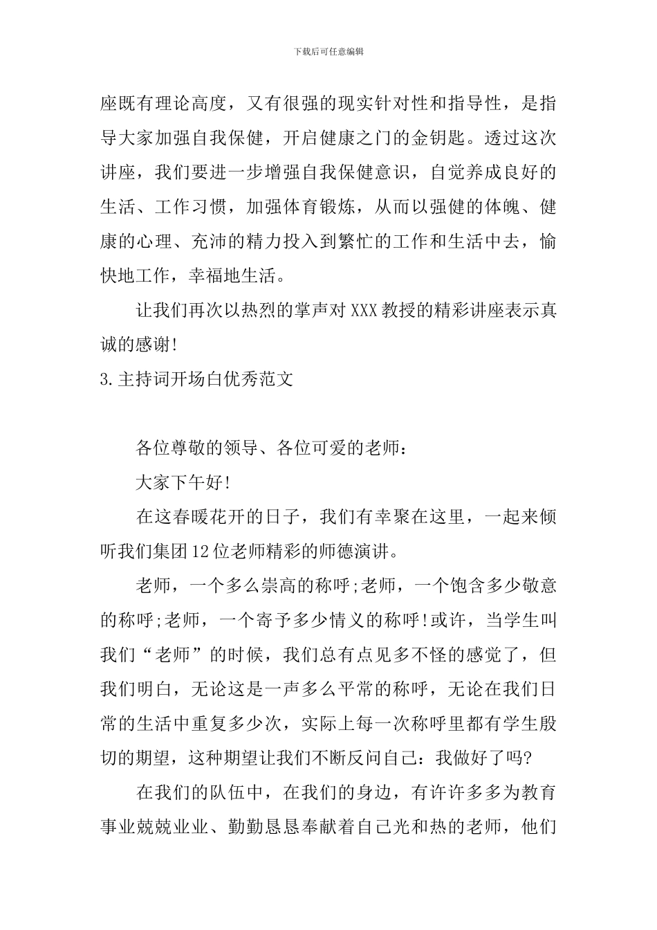 主持词开场白优秀范文五篇_第3页