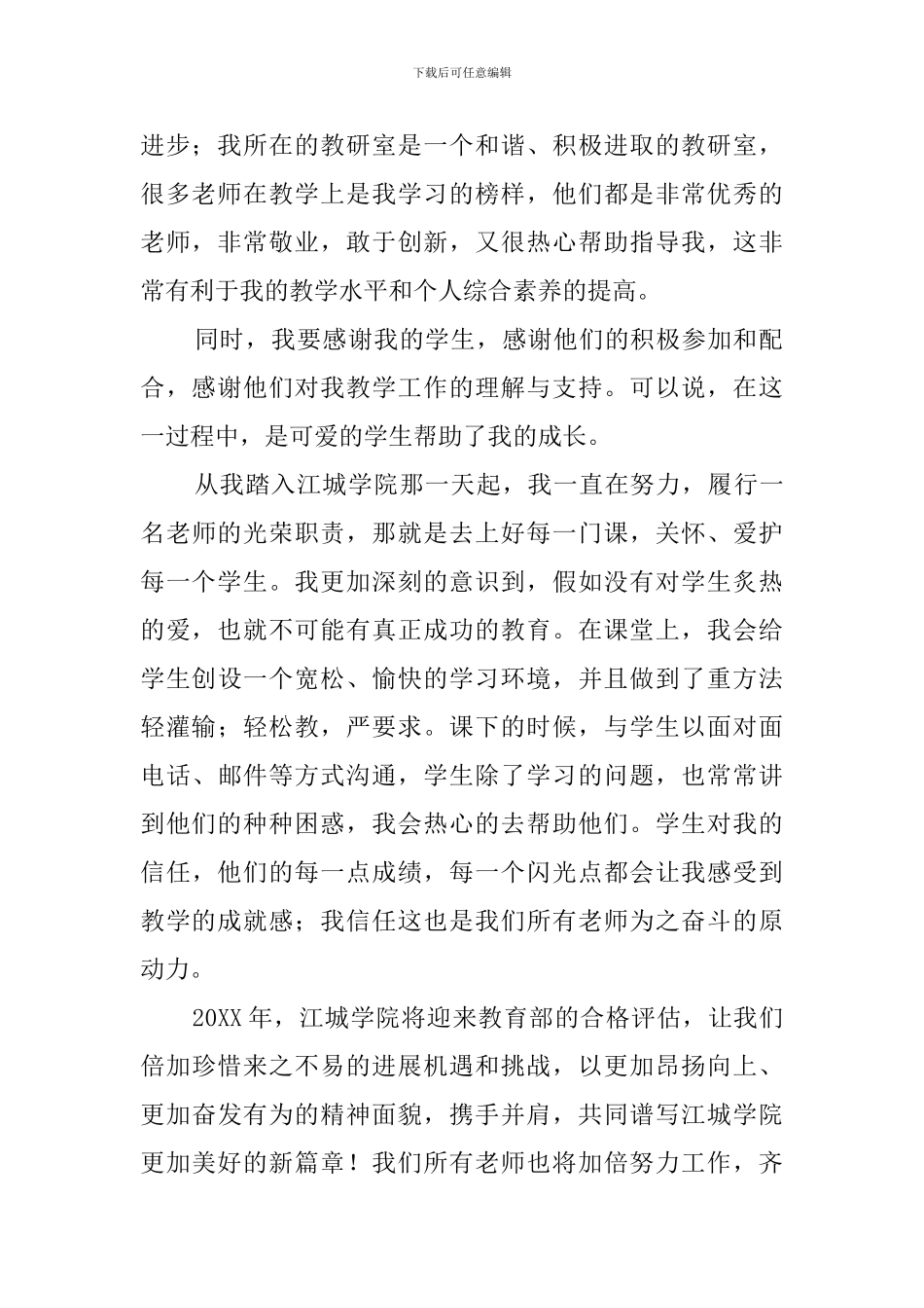 表彰大会教师代表发言稿_第2页