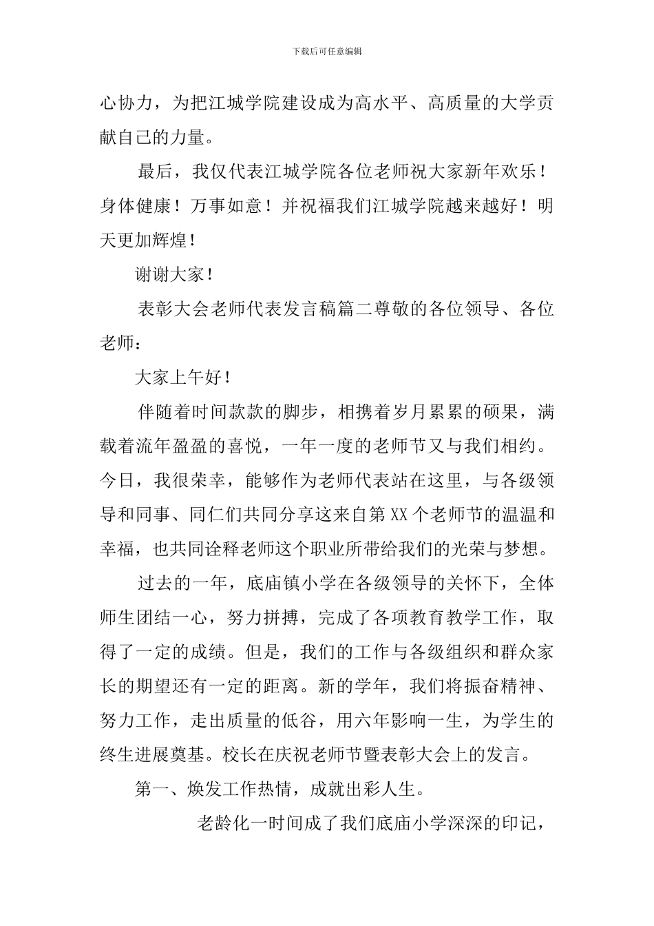 表彰大会教师代表发言稿_第3页