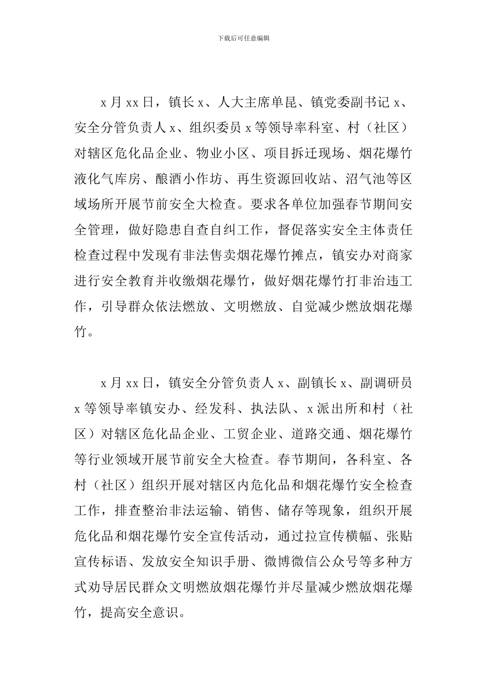 乡镇危化品和烟花爆竹专项整治工作总结_第2页