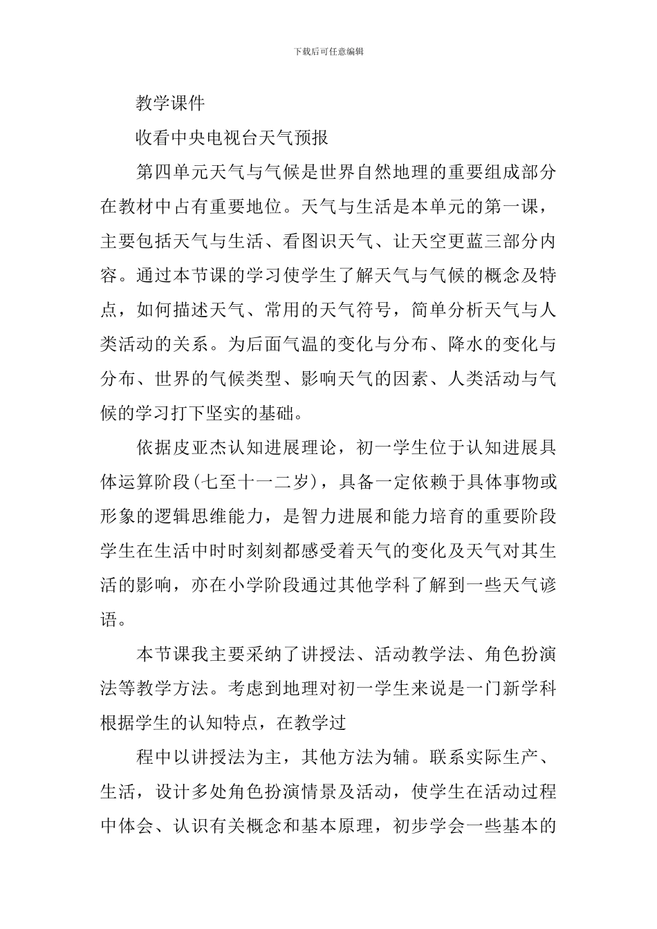 初中地理教师必备教学课件_第2页