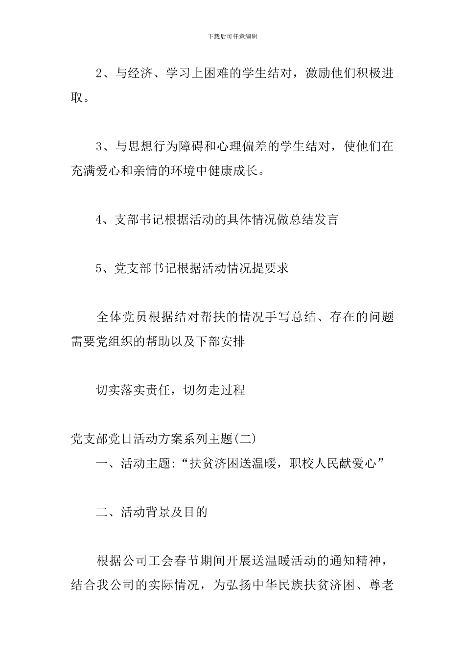 党支部党日活动方案系列主题精选三篇_第2页
