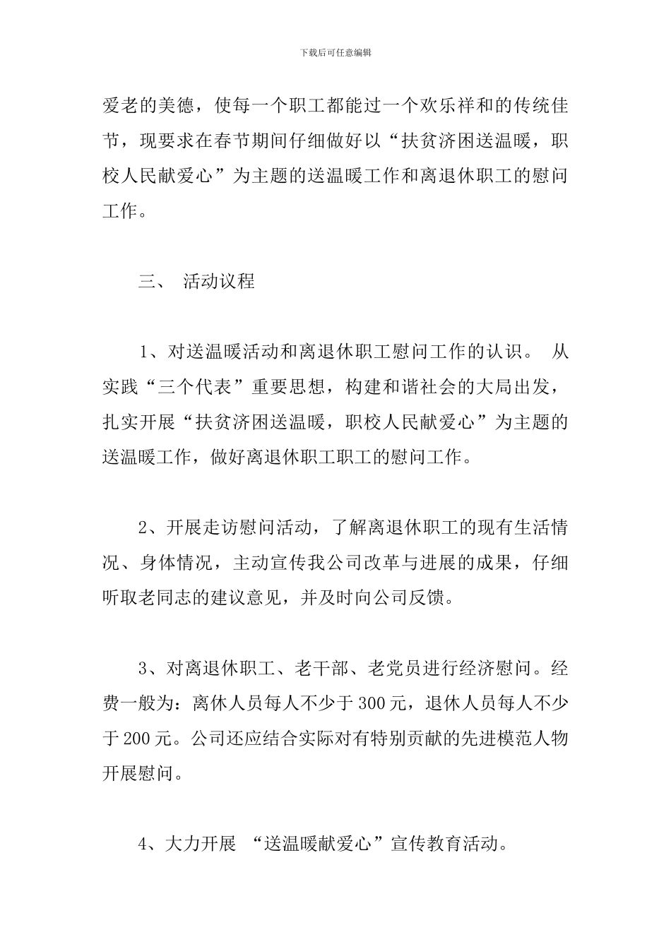 党支部党日活动方案系列主题精选三篇_第3页