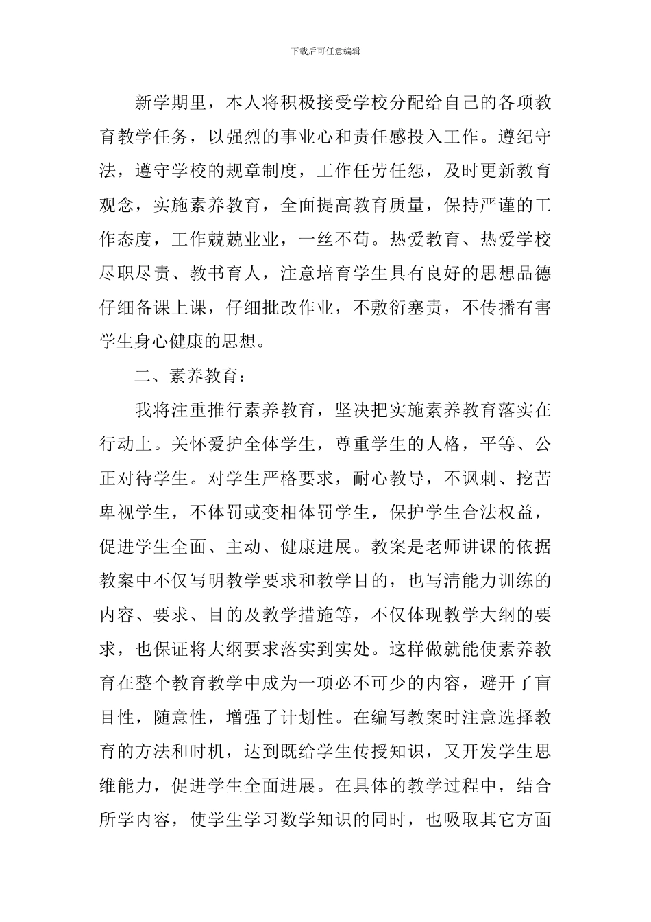 新教师教学个人2024工作计划_第2页