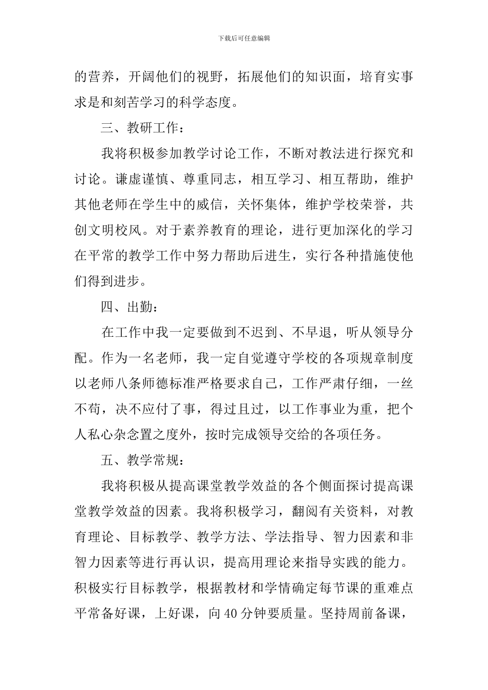 新教师教学个人2024工作计划_第3页