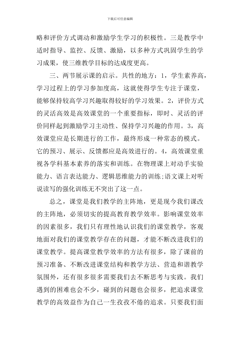 高效课堂的个人心得体会范文_第2页