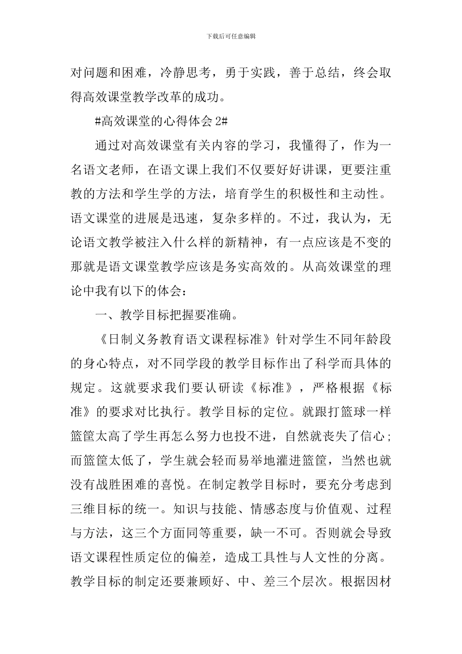 高效课堂的个人心得体会范文_第3页