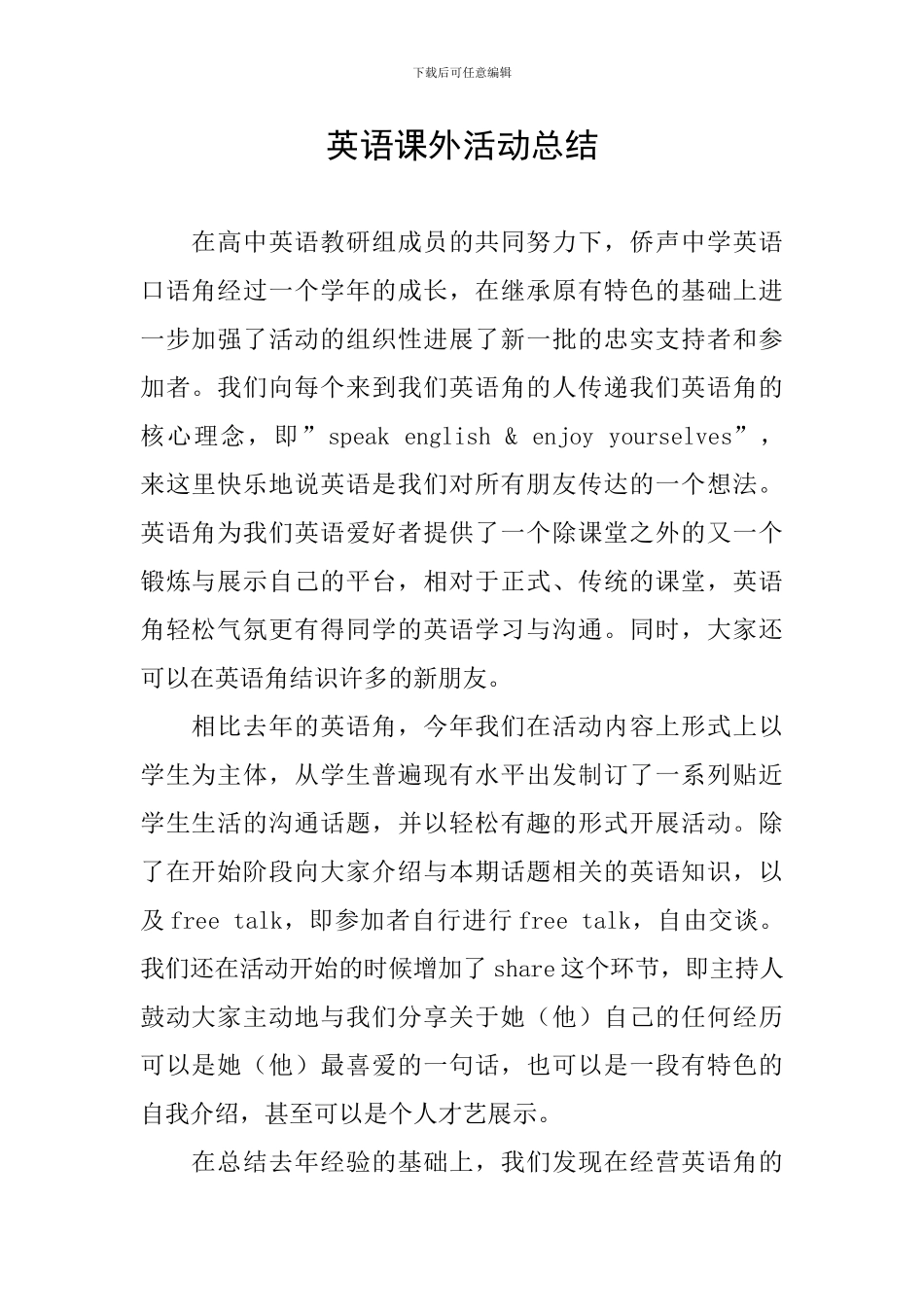 英语课外活动总结_第1页