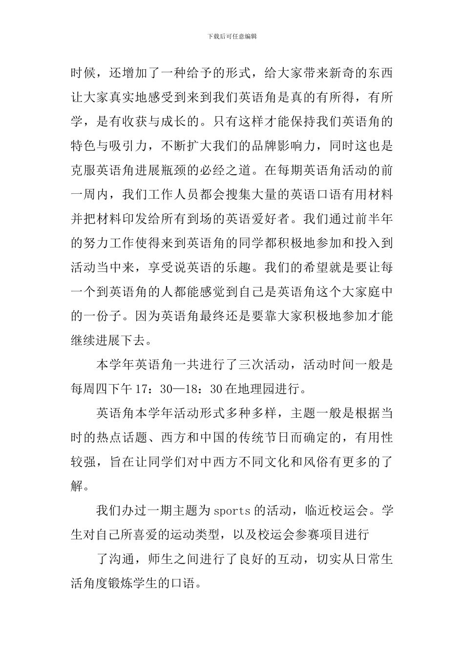 英语课外活动总结_第2页
