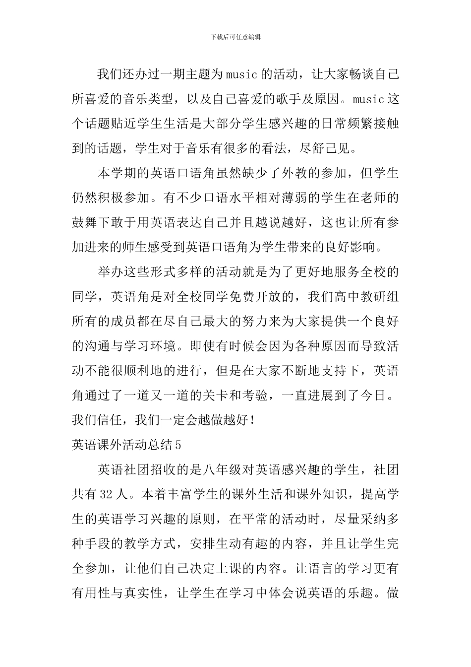 英语课外活动总结_第3页