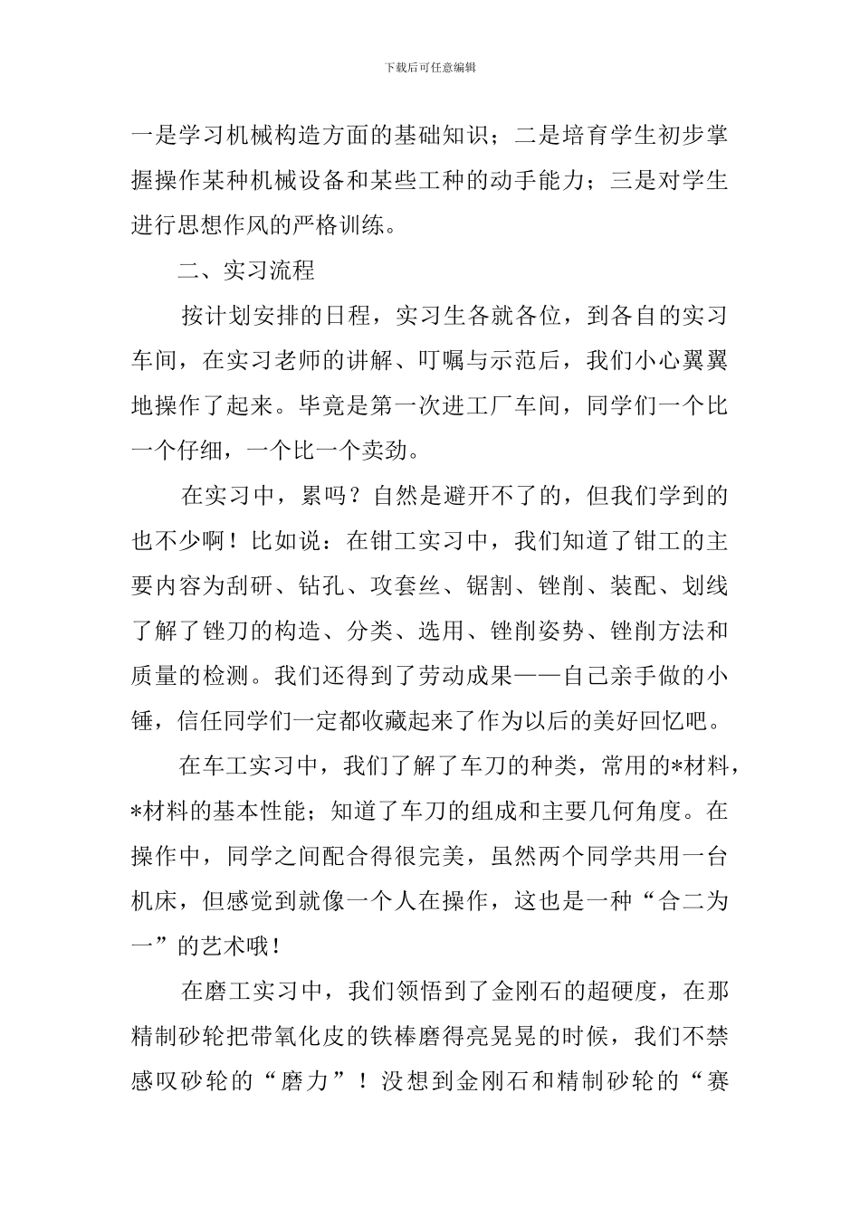 机电一体化专业实习报告_第2页