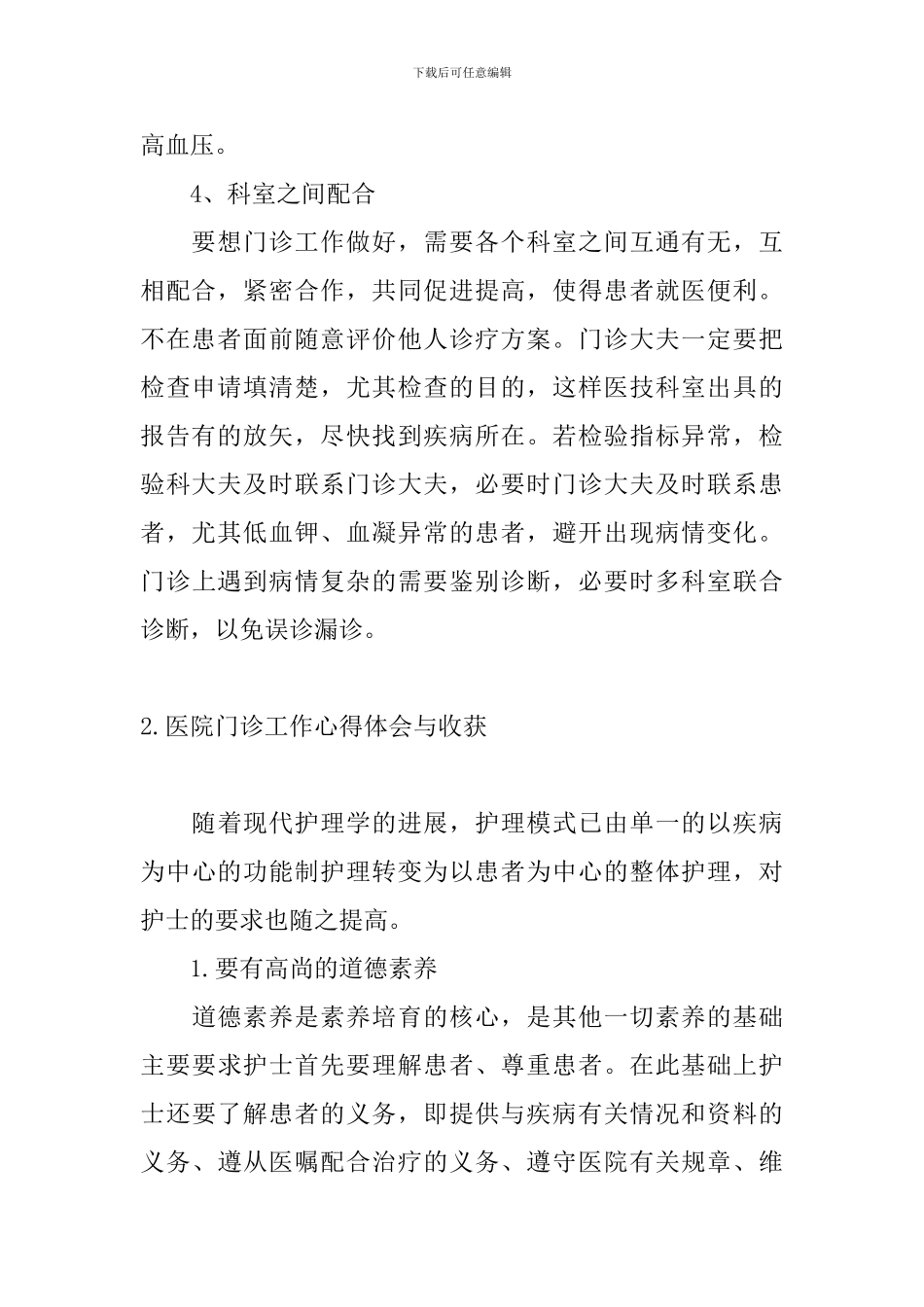 医院门诊工作心得体会与收获_第2页