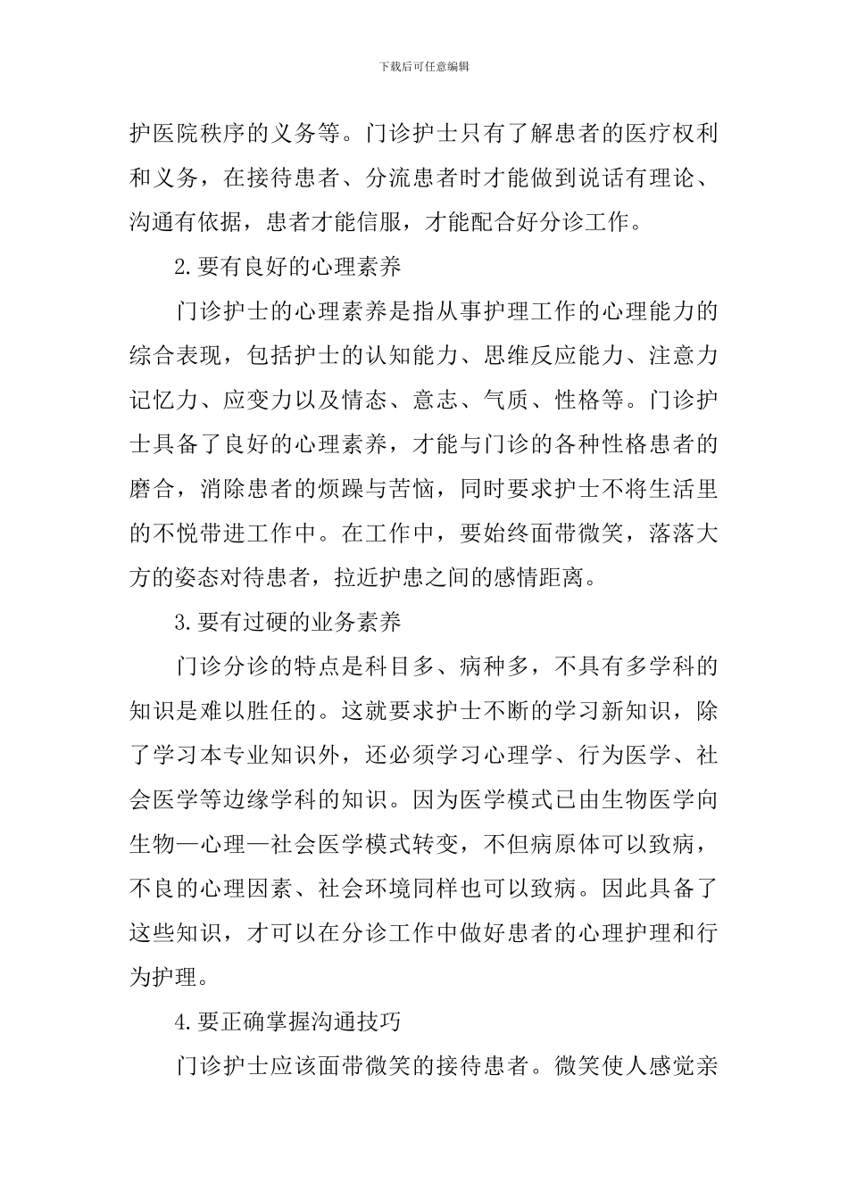 医院门诊工作心得体会与收获_第3页