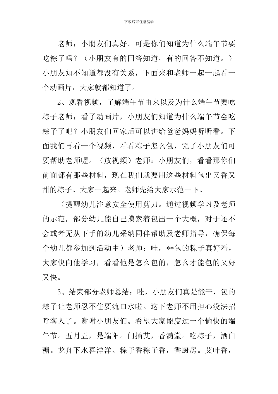 《粽子》幼儿教案_第2页