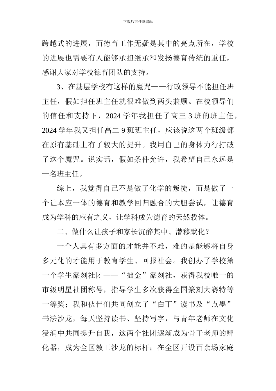 中学庆祝第33个教师节大会教师代表发言稿_第2页