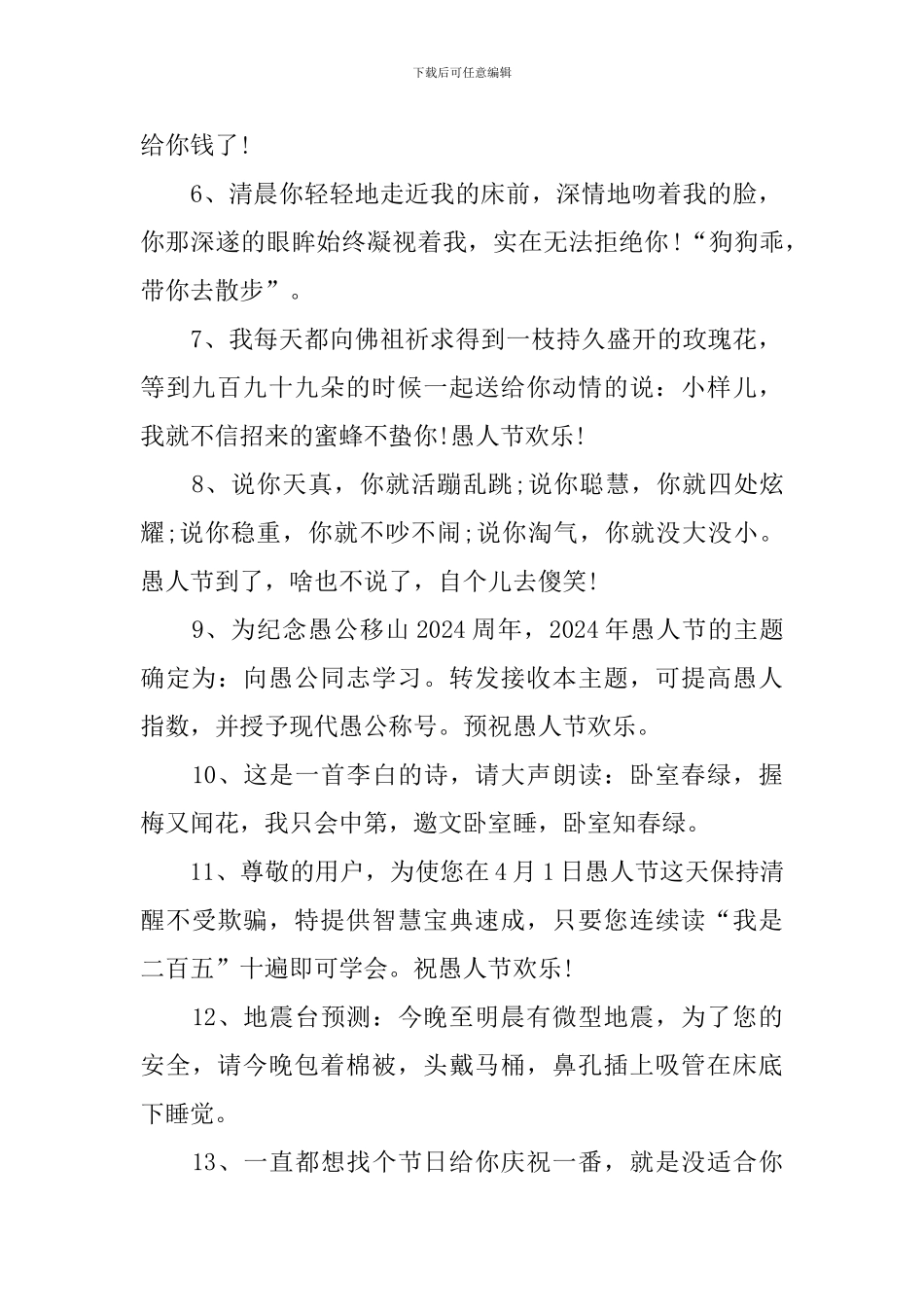 4.1愚人节搞笑整人经典短信_第2页