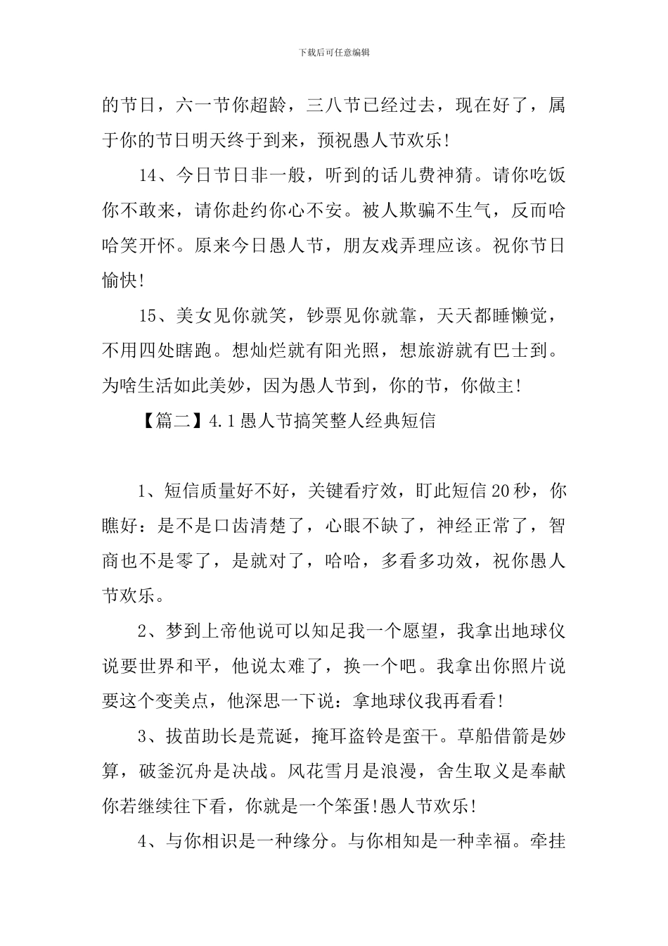 4.1愚人节搞笑整人经典短信_第3页