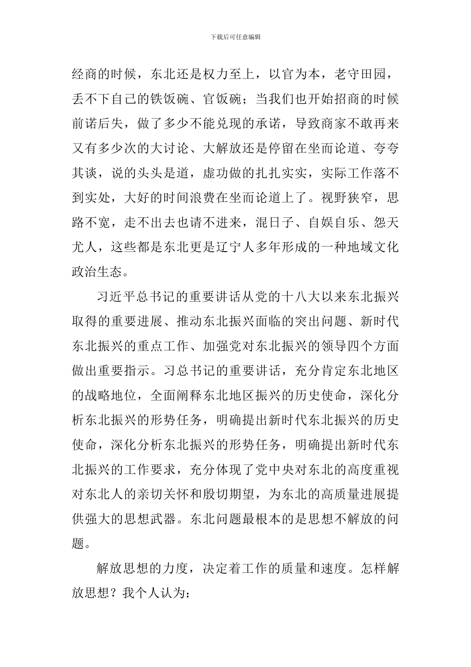 解放思想推动高质量发展大讨论体会_第2页