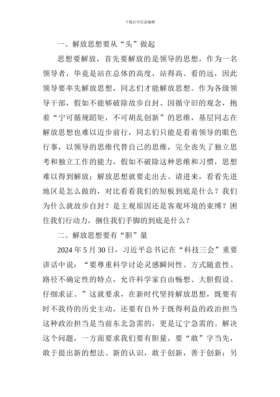 解放思想推动高质量发展大讨论体会_第3页
