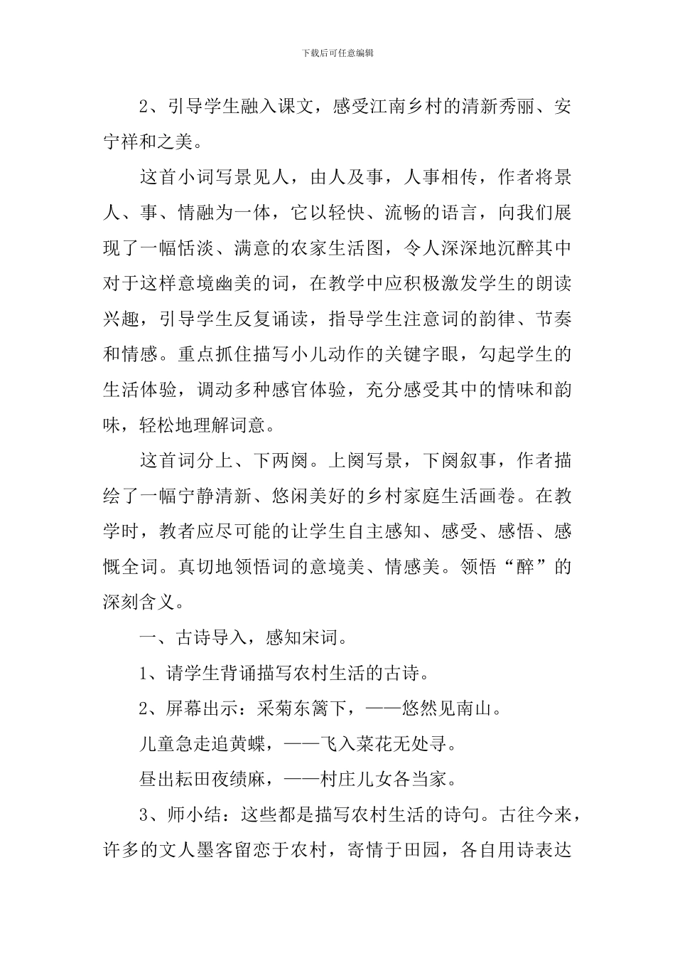 《清平乐村居》教学设计_第2页