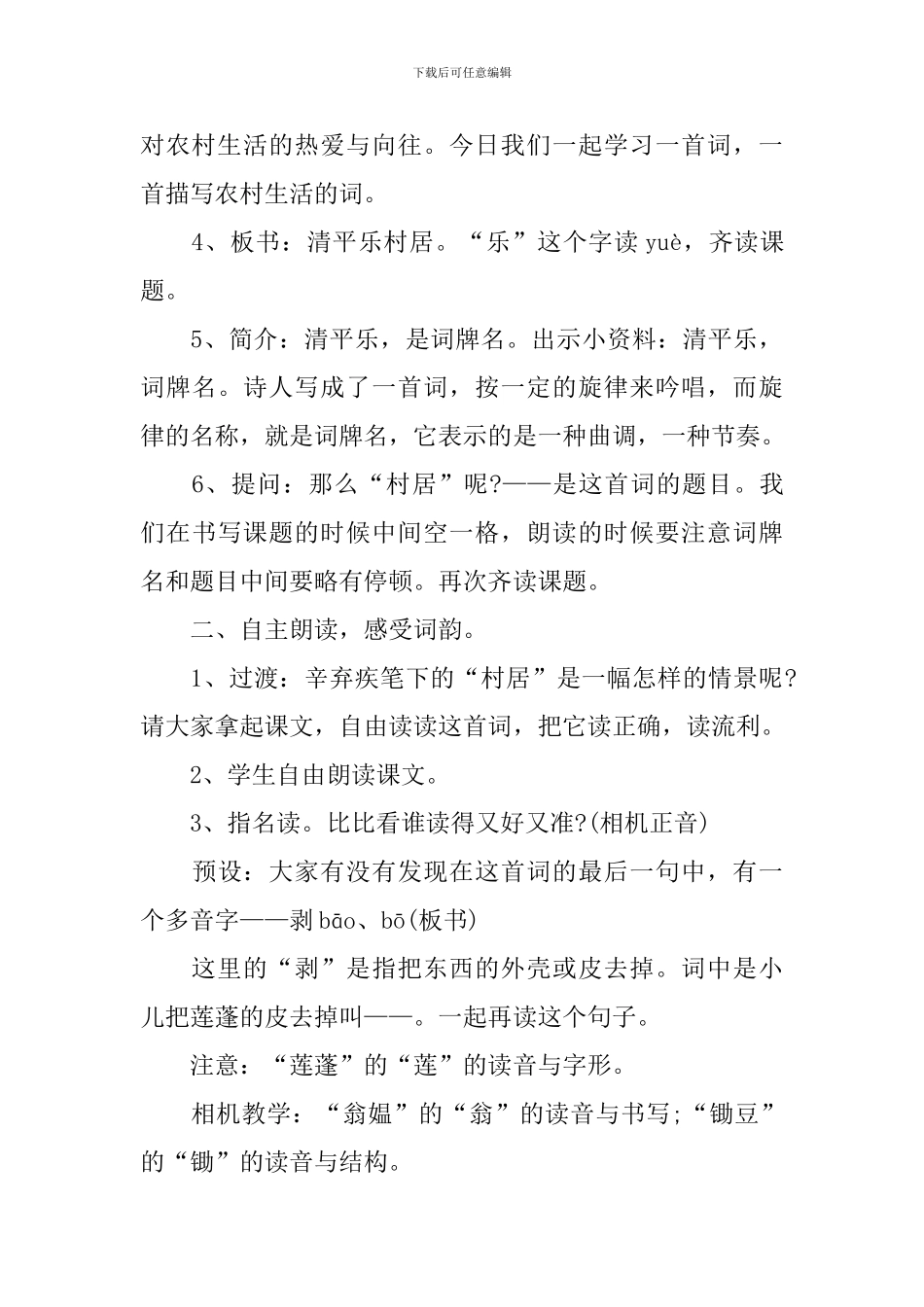 《清平乐村居》教学设计_第3页