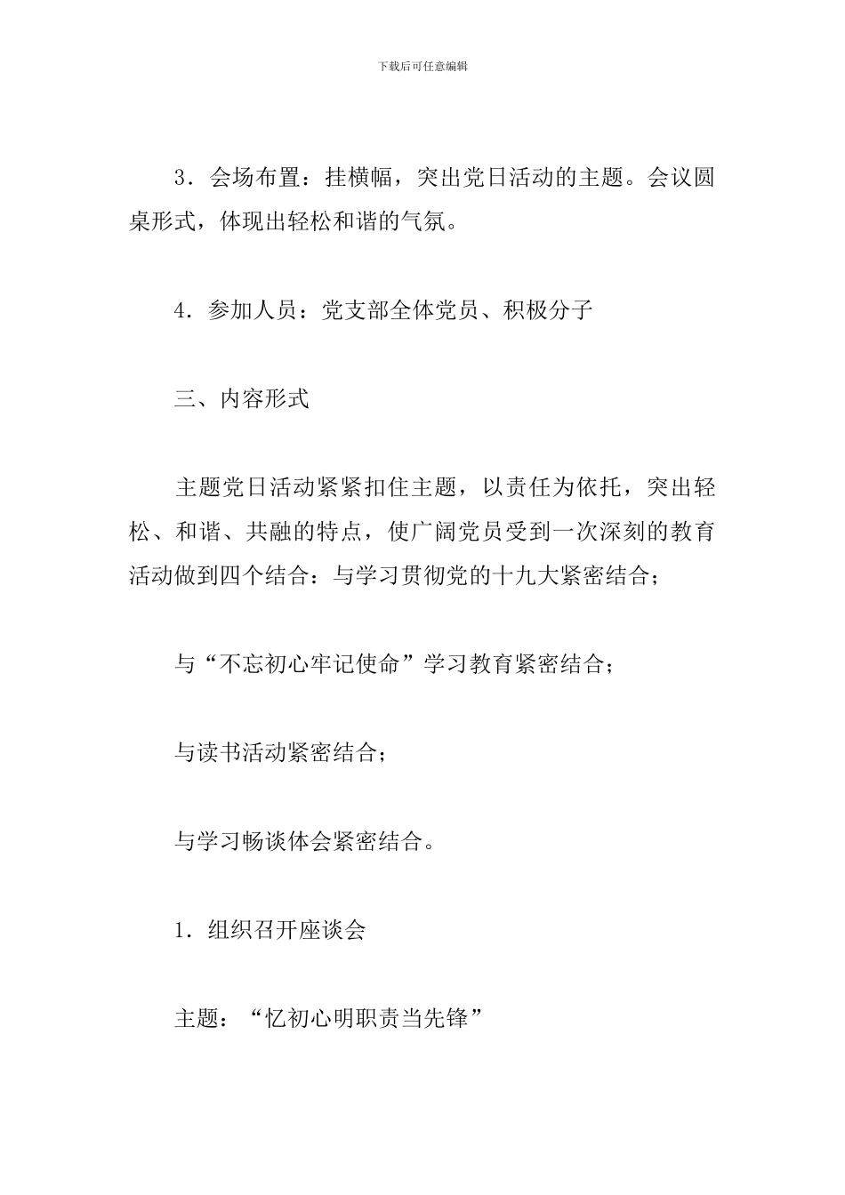 我为群众办实事秉公心践承诺_第2页