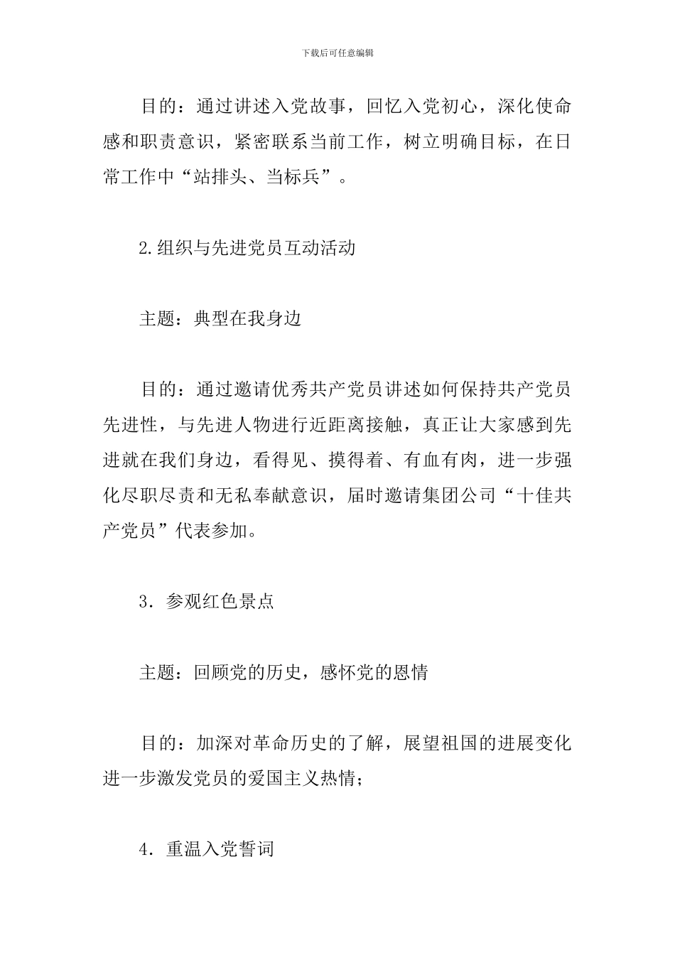 我为群众办实事秉公心践承诺_第3页