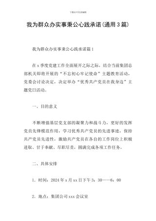 我为群众办实事秉公心践承诺