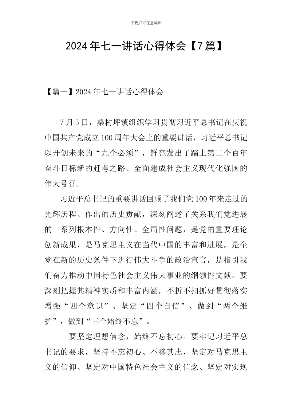 2024年七一讲话心得体会_第1页