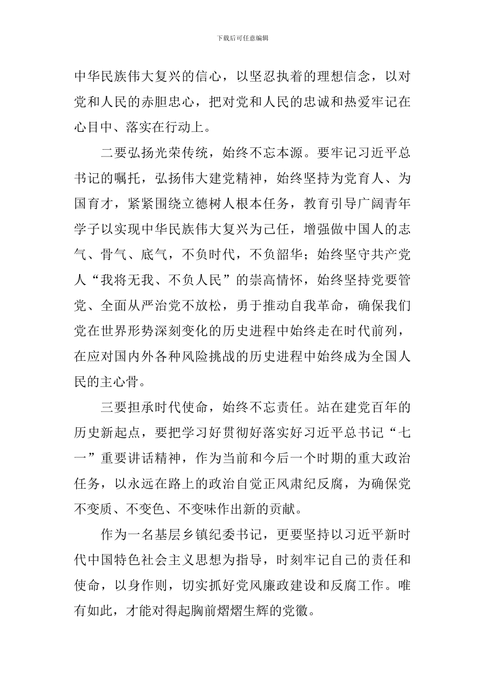 2024年七一讲话心得体会_第2页