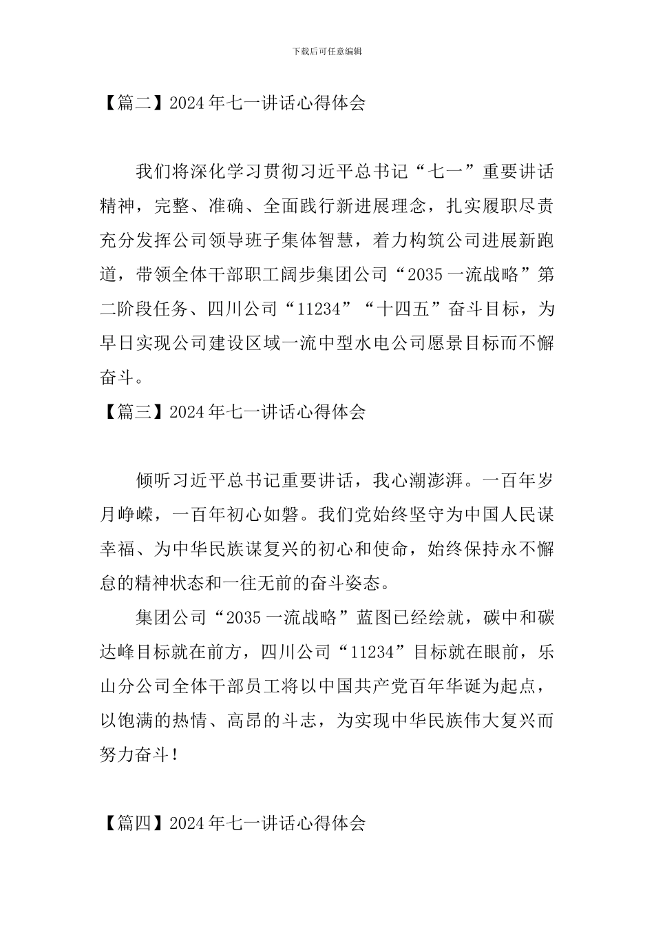 2024年七一讲话心得体会_第3页