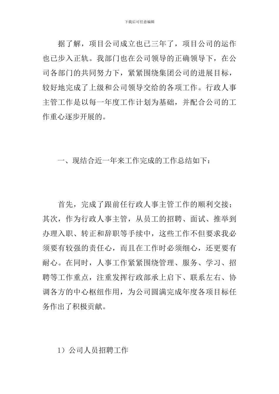 公司人事主管个人年终工作总结_第2页