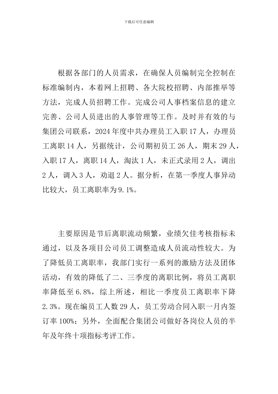 公司人事主管个人年终工作总结_第3页