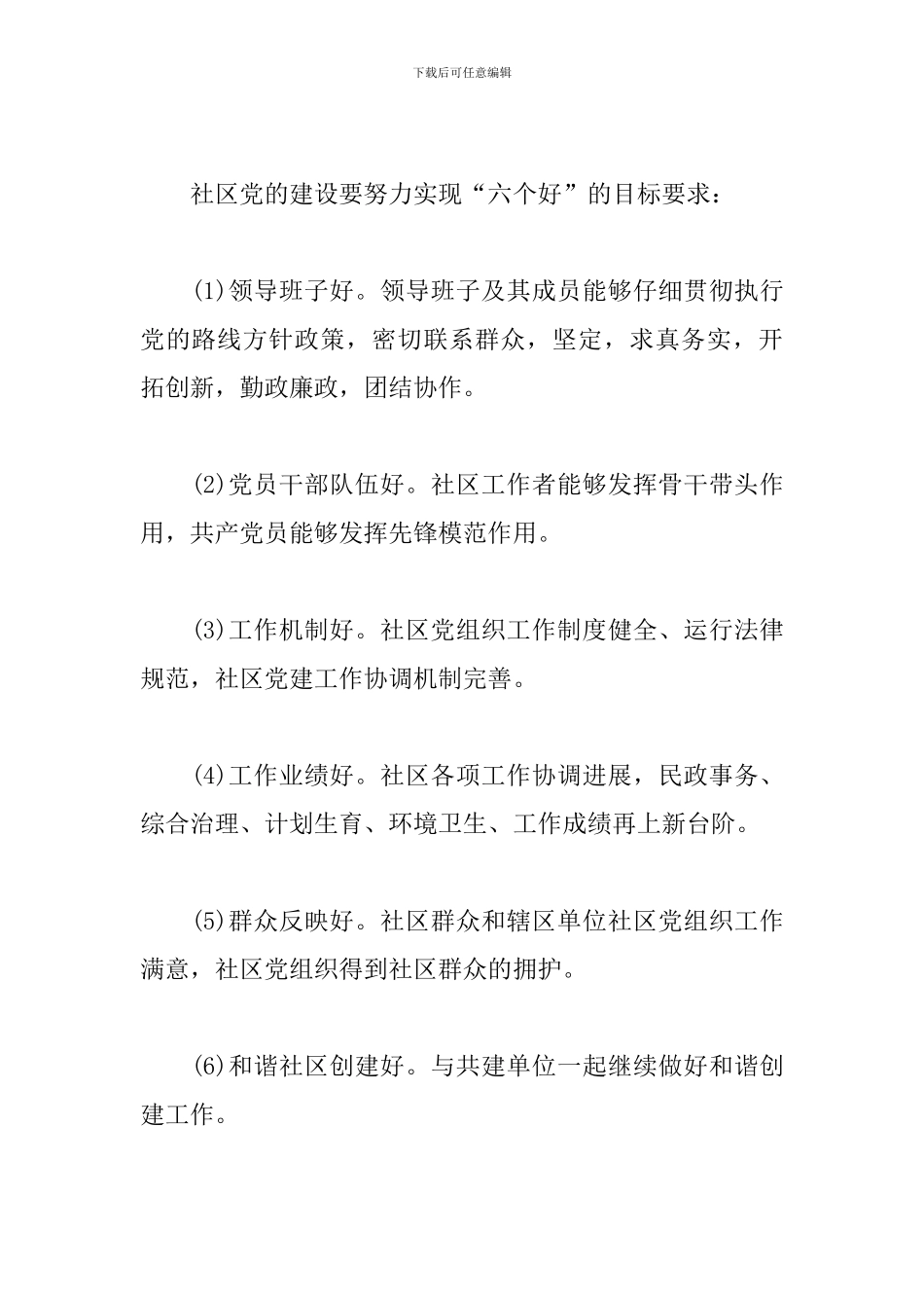 2024年支部工作年度计划三篇_第2页