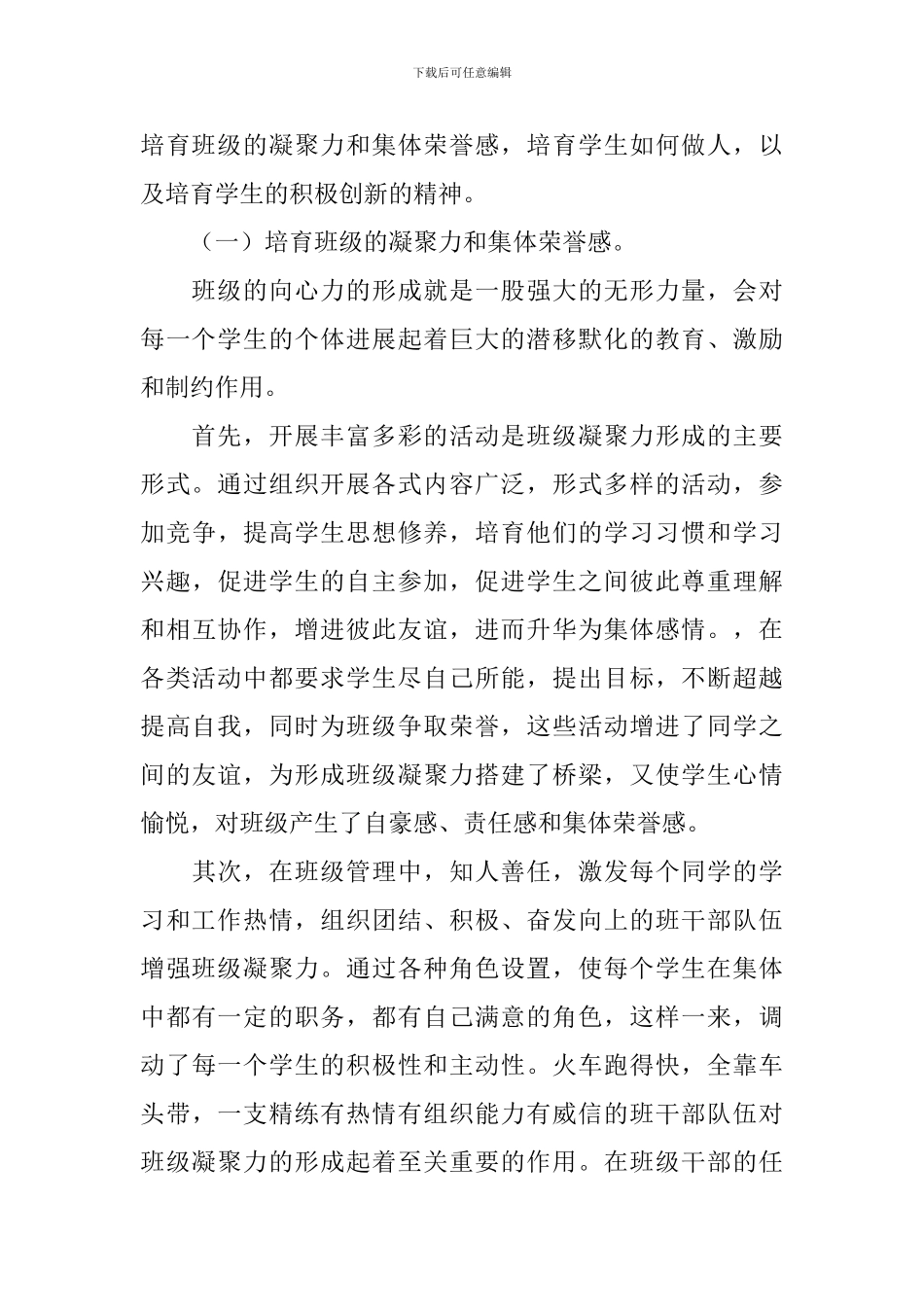 小学五年级班级文化建设计划书_第2页