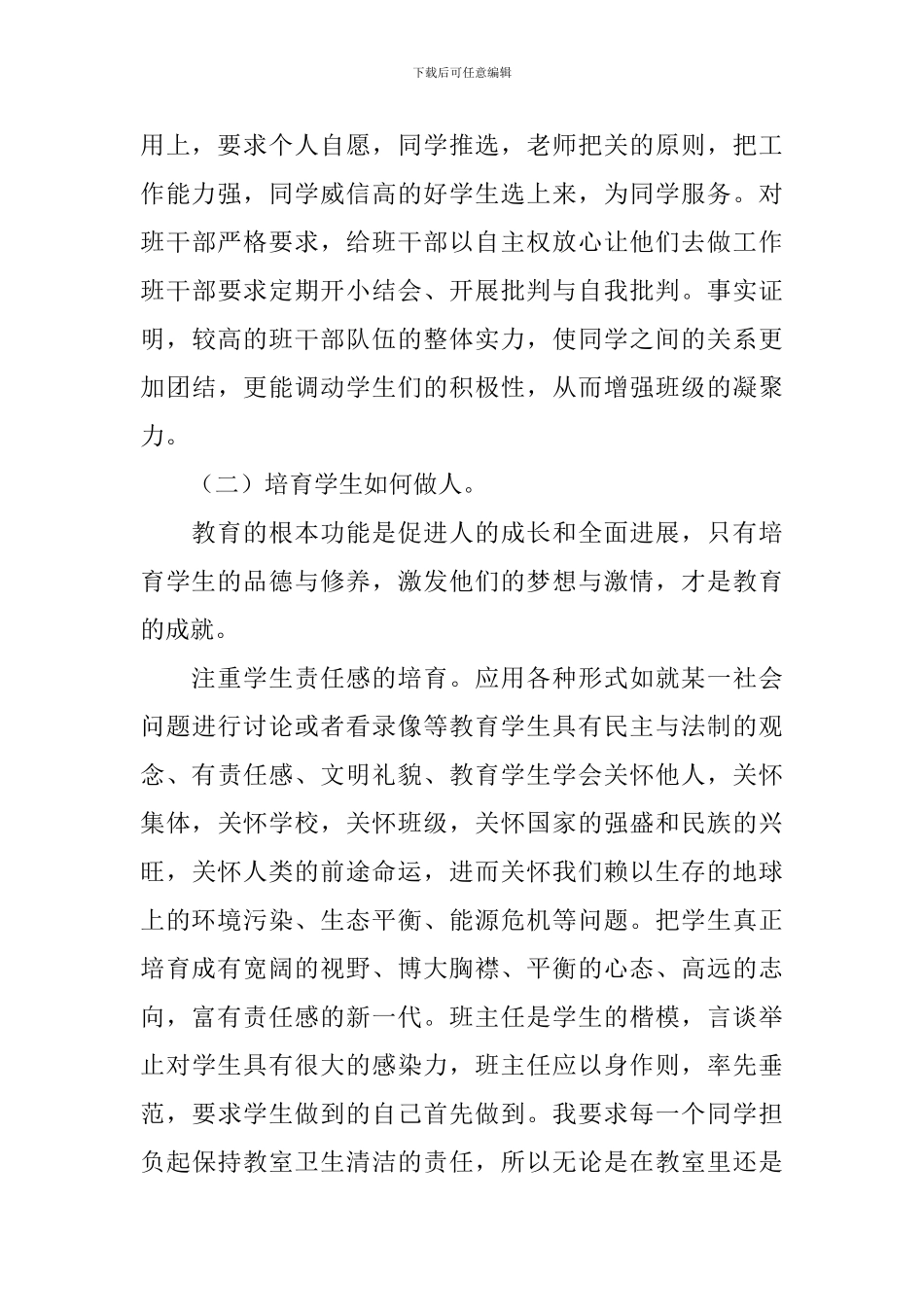 小学五年级班级文化建设计划书_第3页