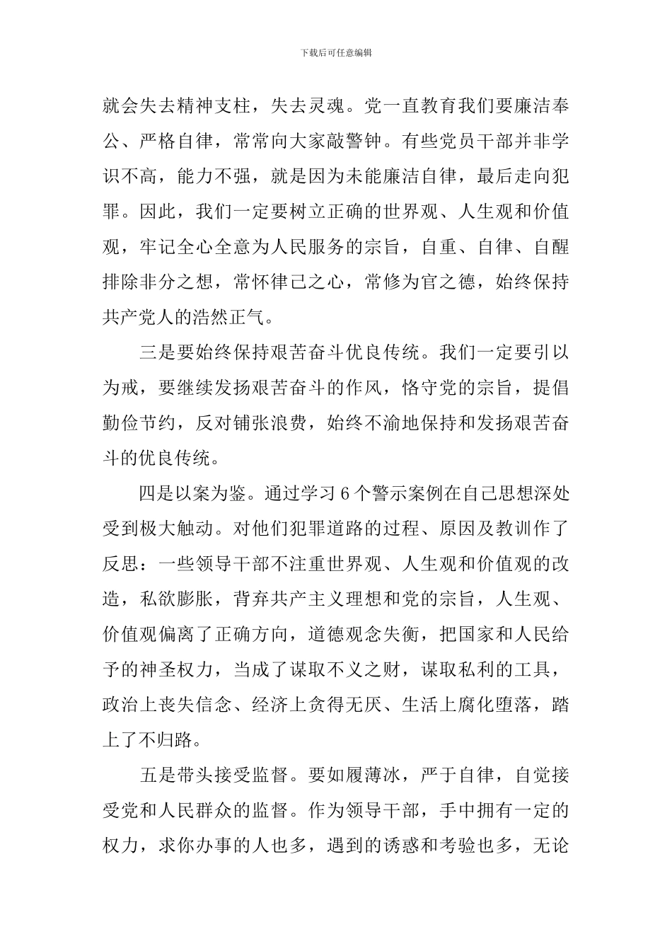 新编以案促改个人心得体会汇总_第2页