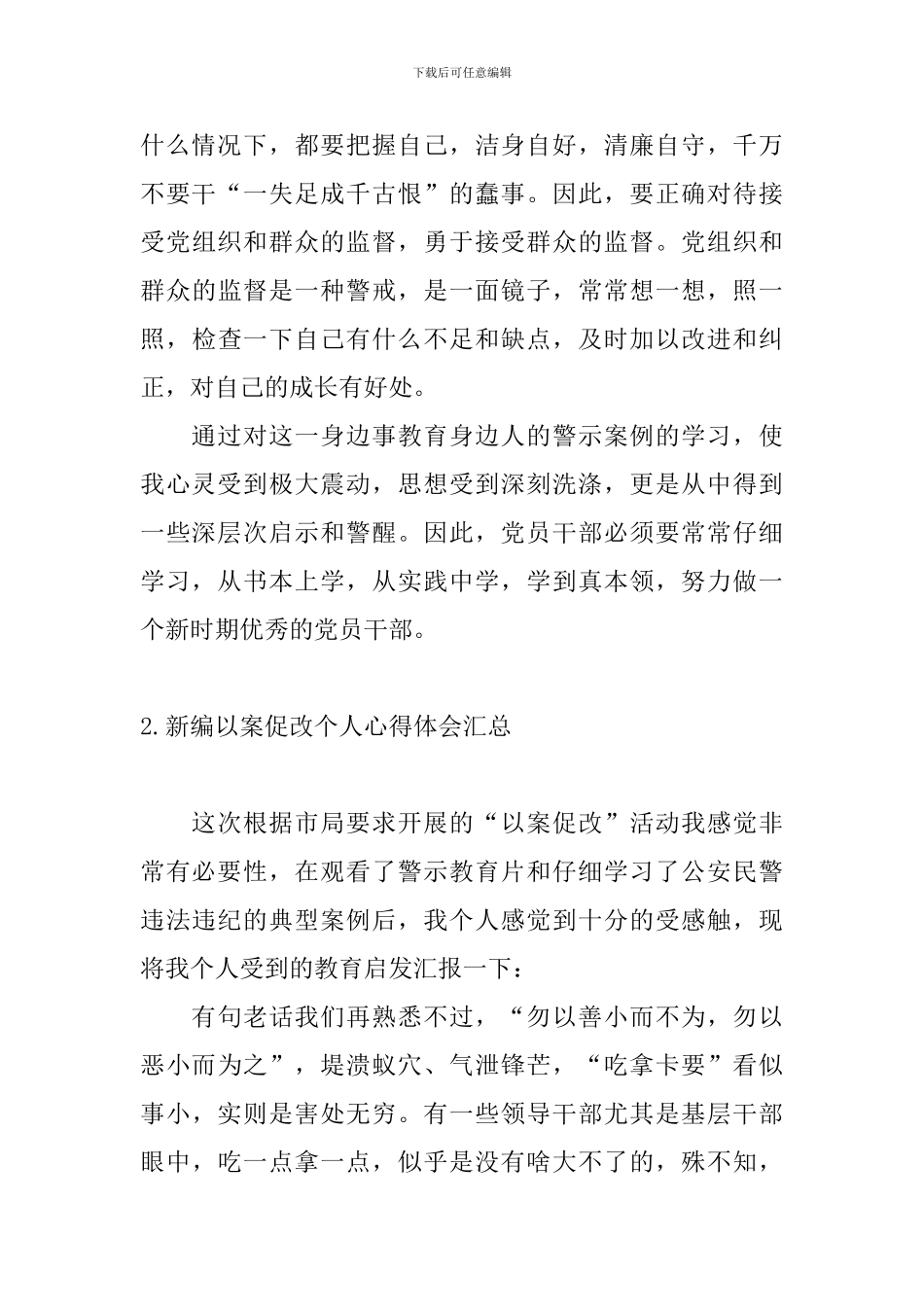 新编以案促改个人心得体会汇总_第3页