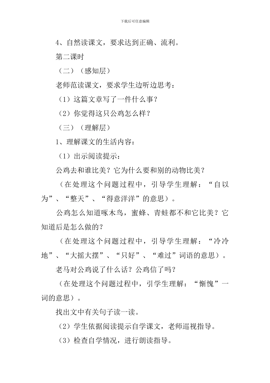 小学二年级语文《美丽的公鸡》教案_第3页