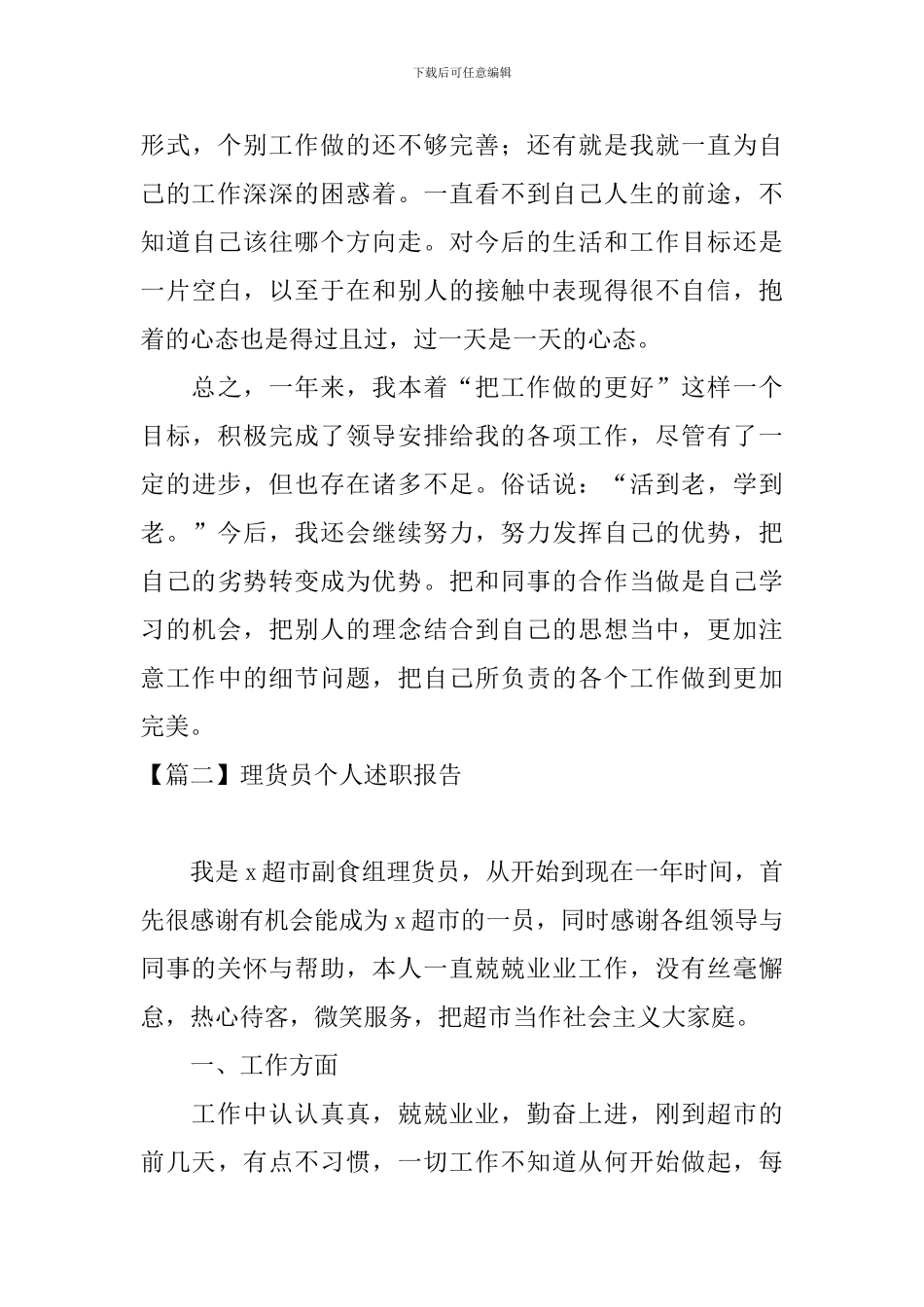 理货员个人述职报告_第3页