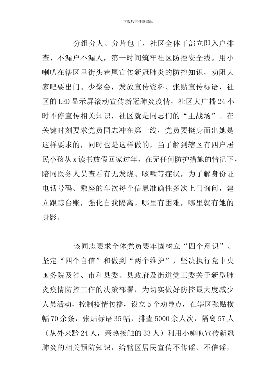 2024年疫情期间最美教师先进事迹材料_第2页