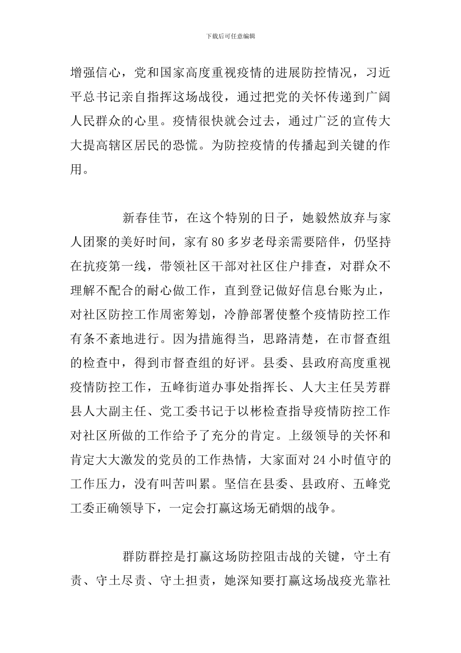 2024年疫情期间最美教师先进事迹材料_第3页