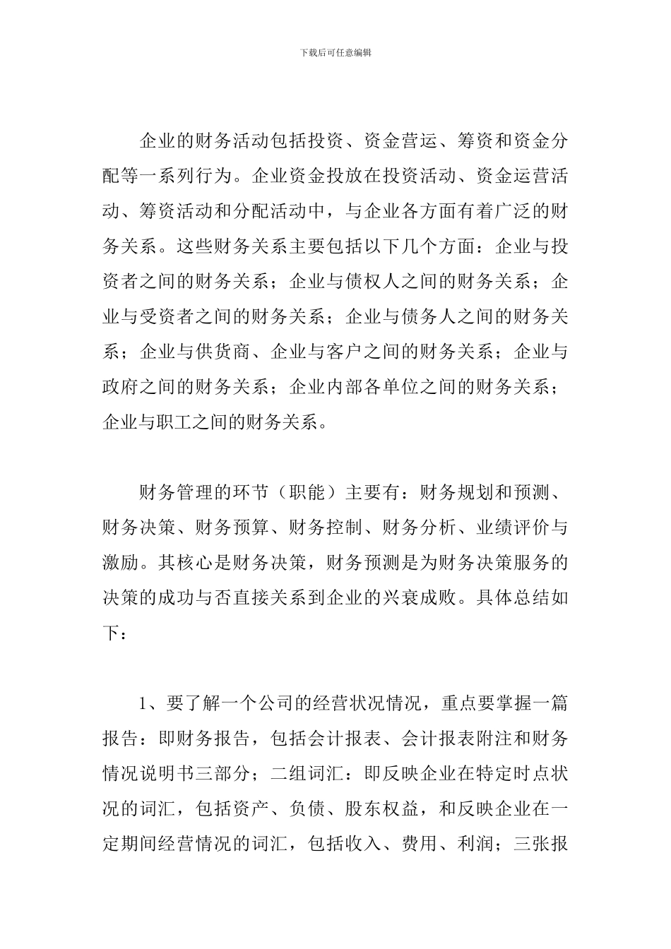 财务管理学习心得体会参考范文_第3页