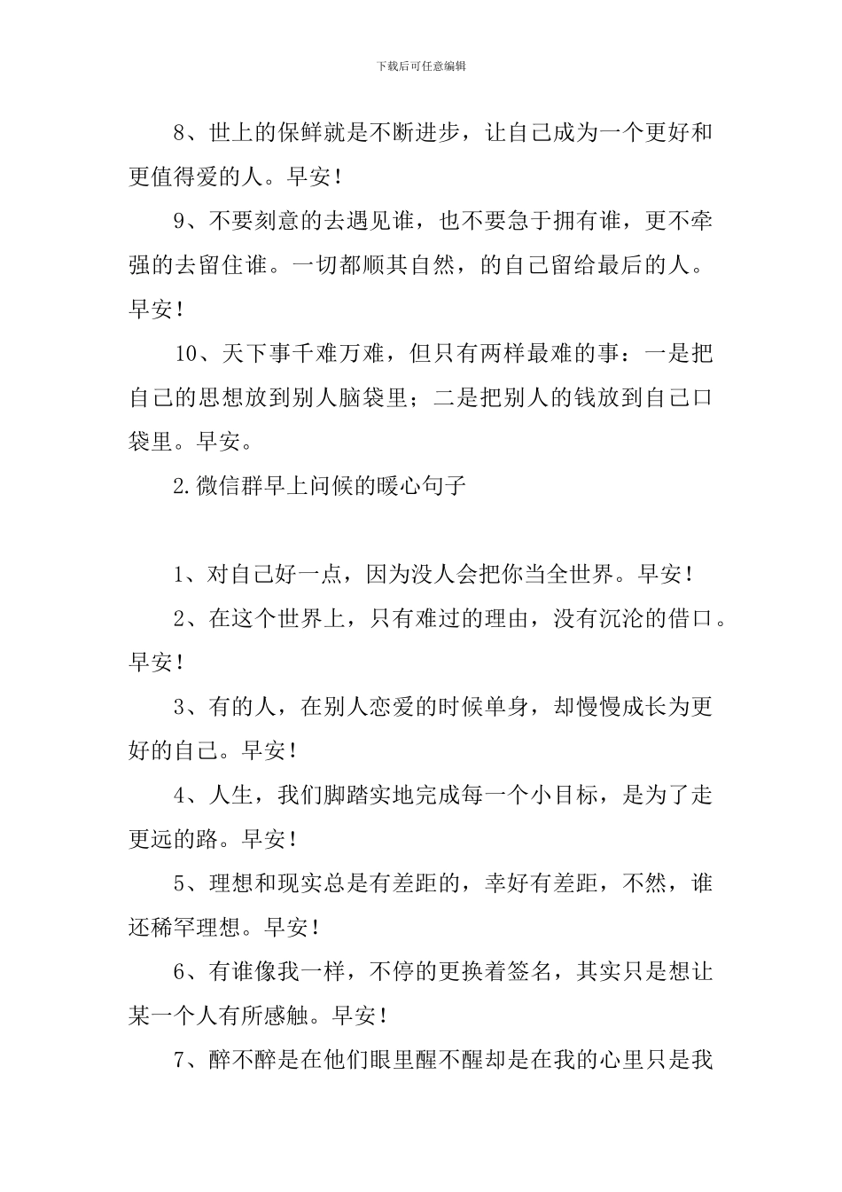 微信群早上问候的暖心句子_第2页