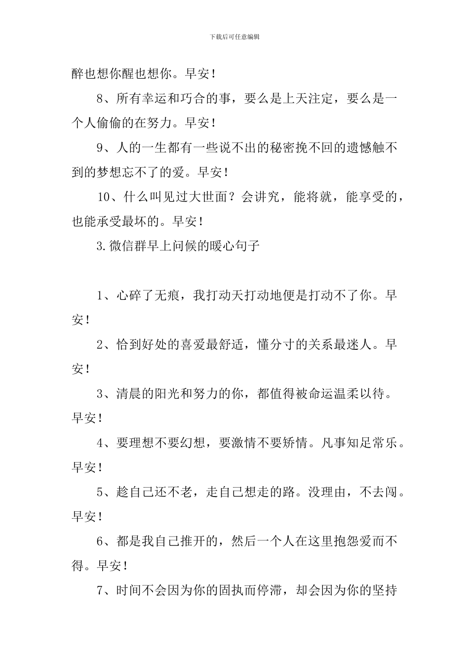 微信群早上问候的暖心句子_第3页