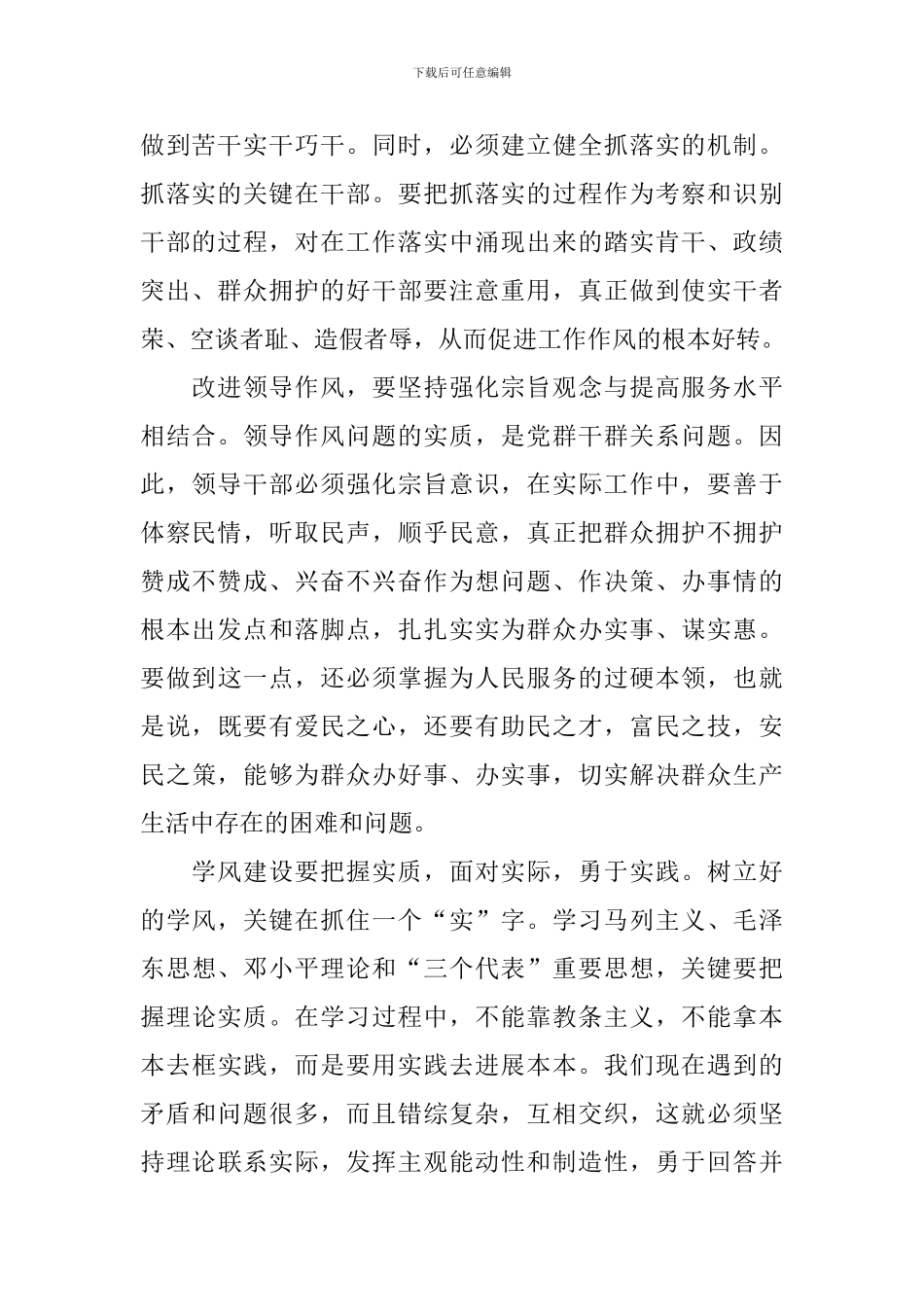 党员学习心得体会【十篇】_第2页