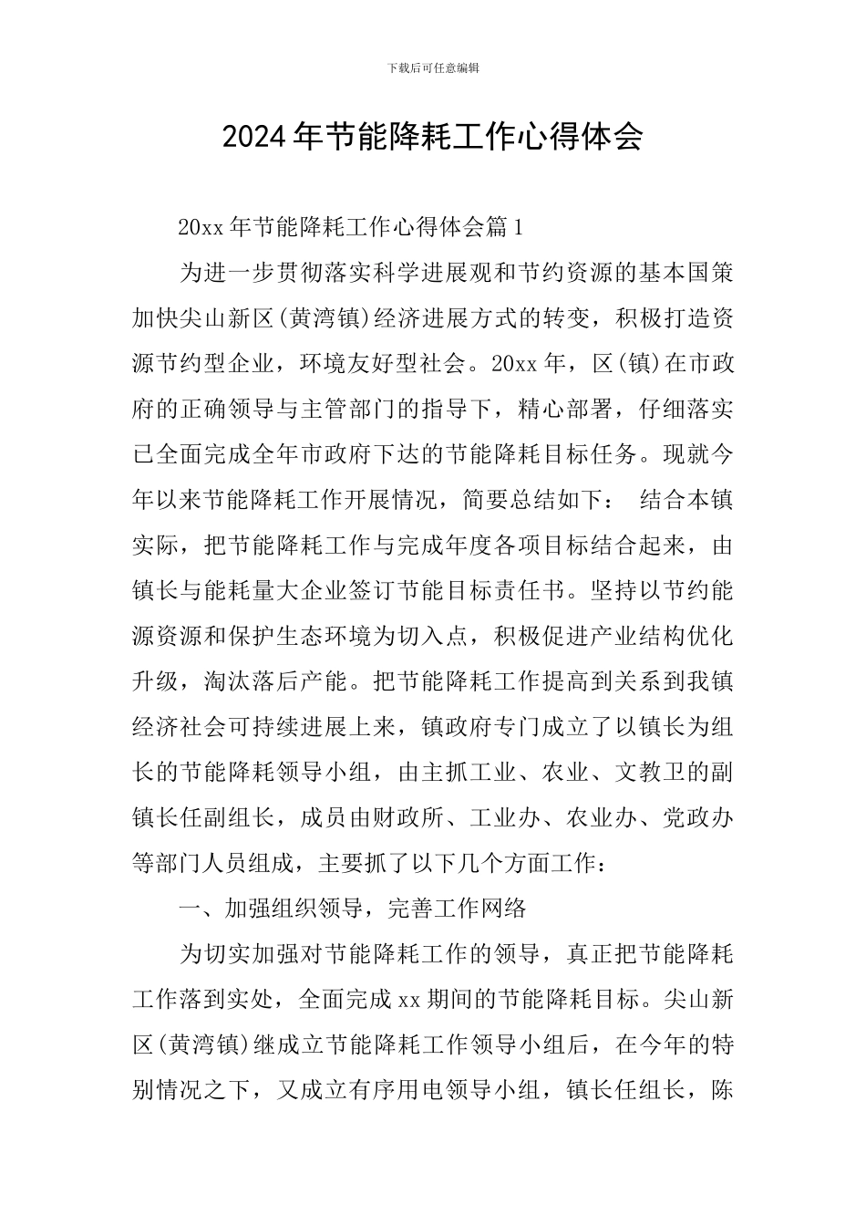 2024年节能降耗工作心得体会_第1页