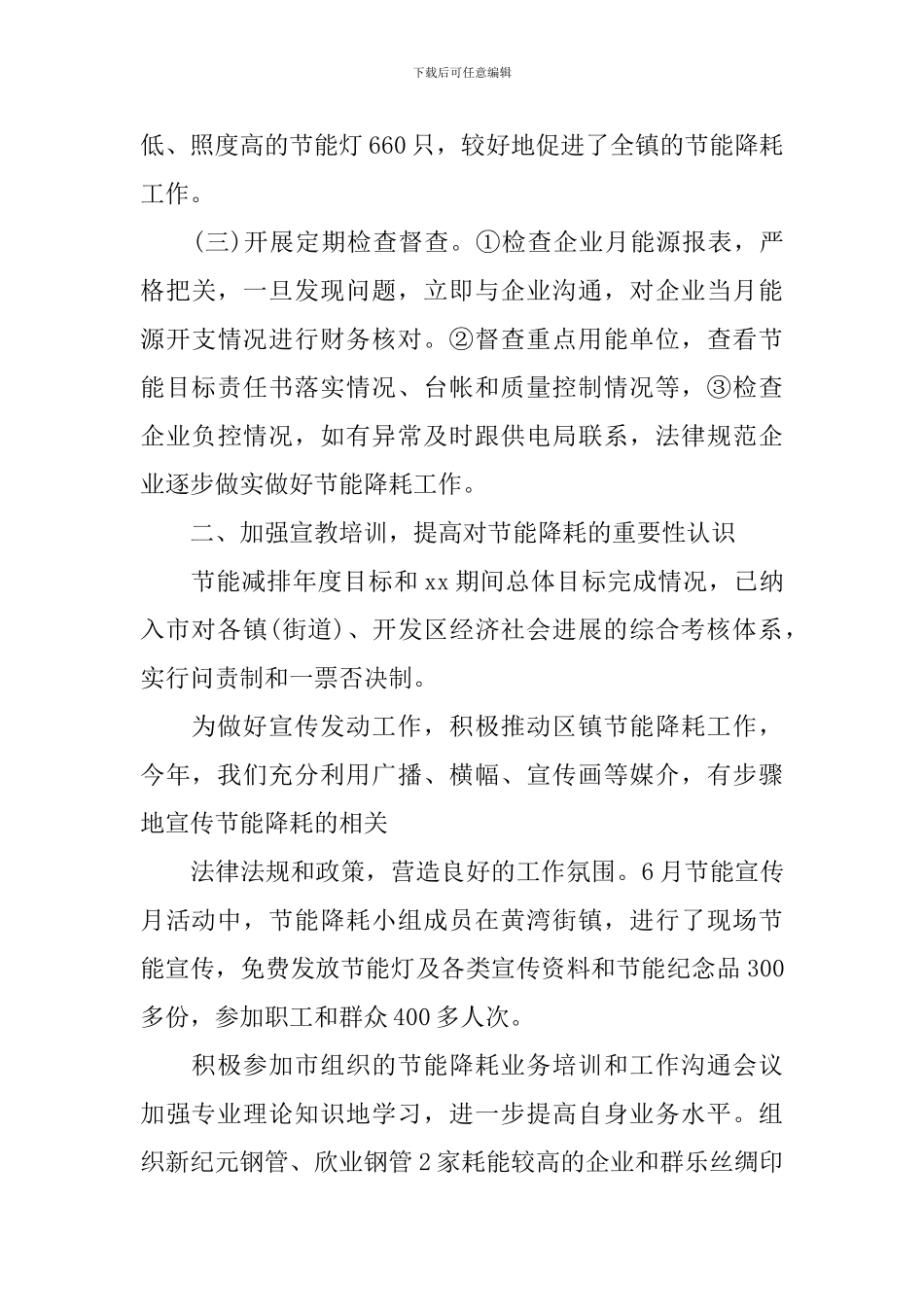2024年节能降耗工作心得体会_第3页