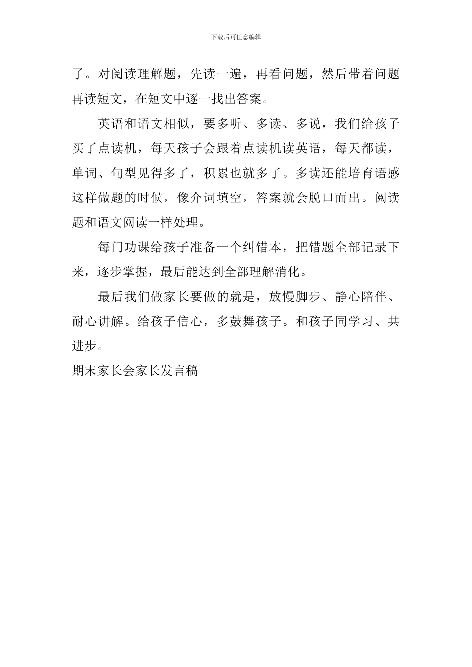 期末家长会家长发言稿_第2页