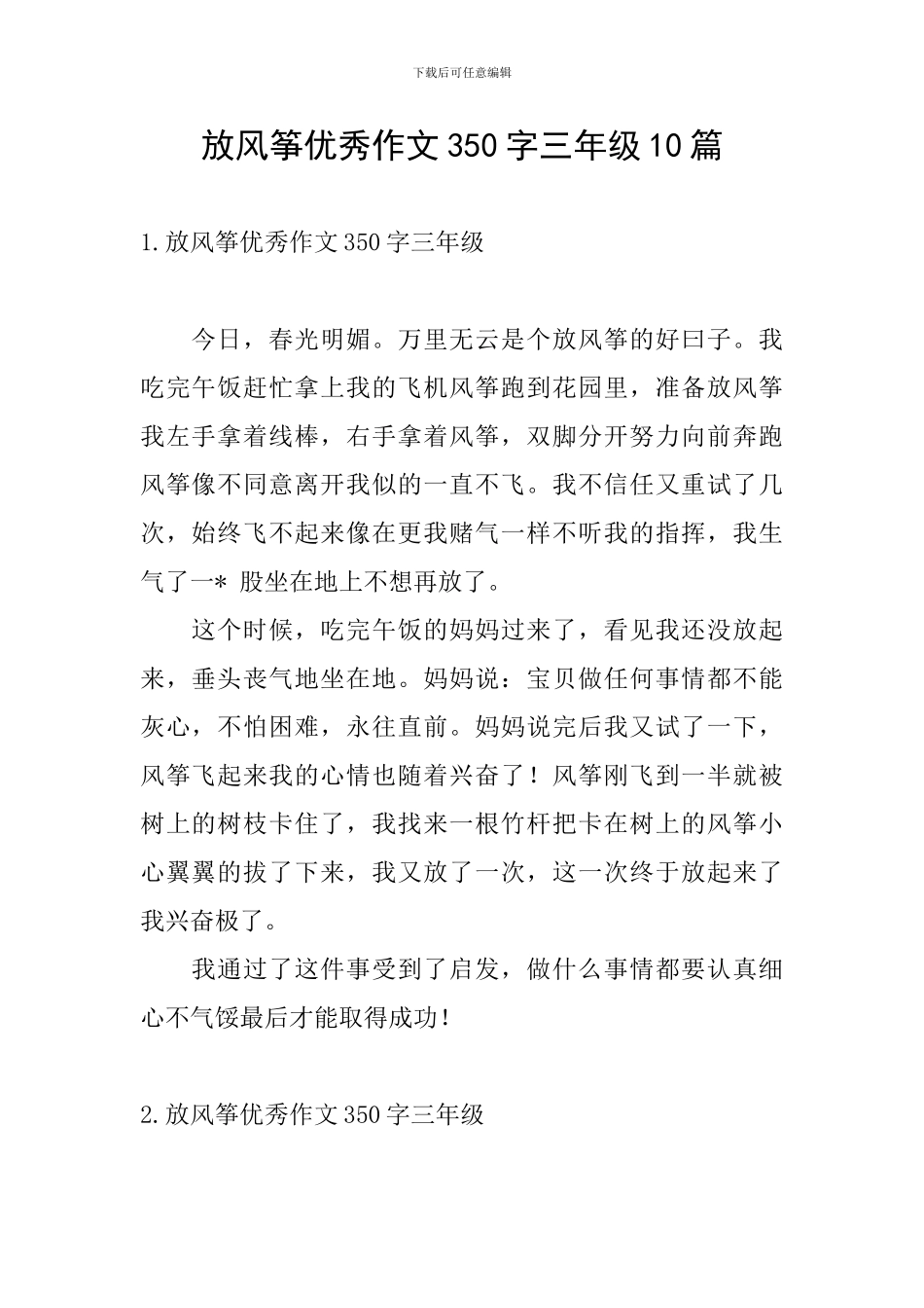 放风筝优秀作文350字三年级10篇_第1页